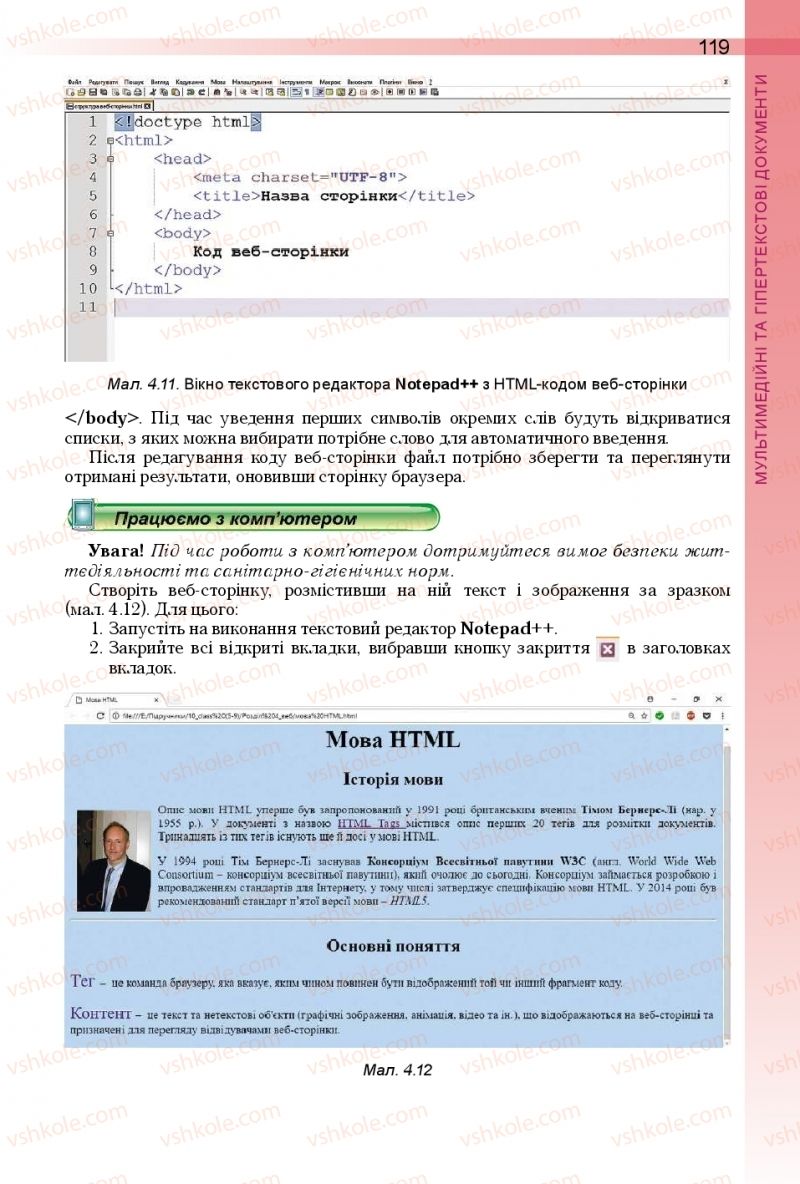 Страница 119 | Підручник Інформатика 10 клас Й.Я. Ривкінд, Т.І. Лисенко, Л.А. Чернікова, В.В. Шакотько 2018