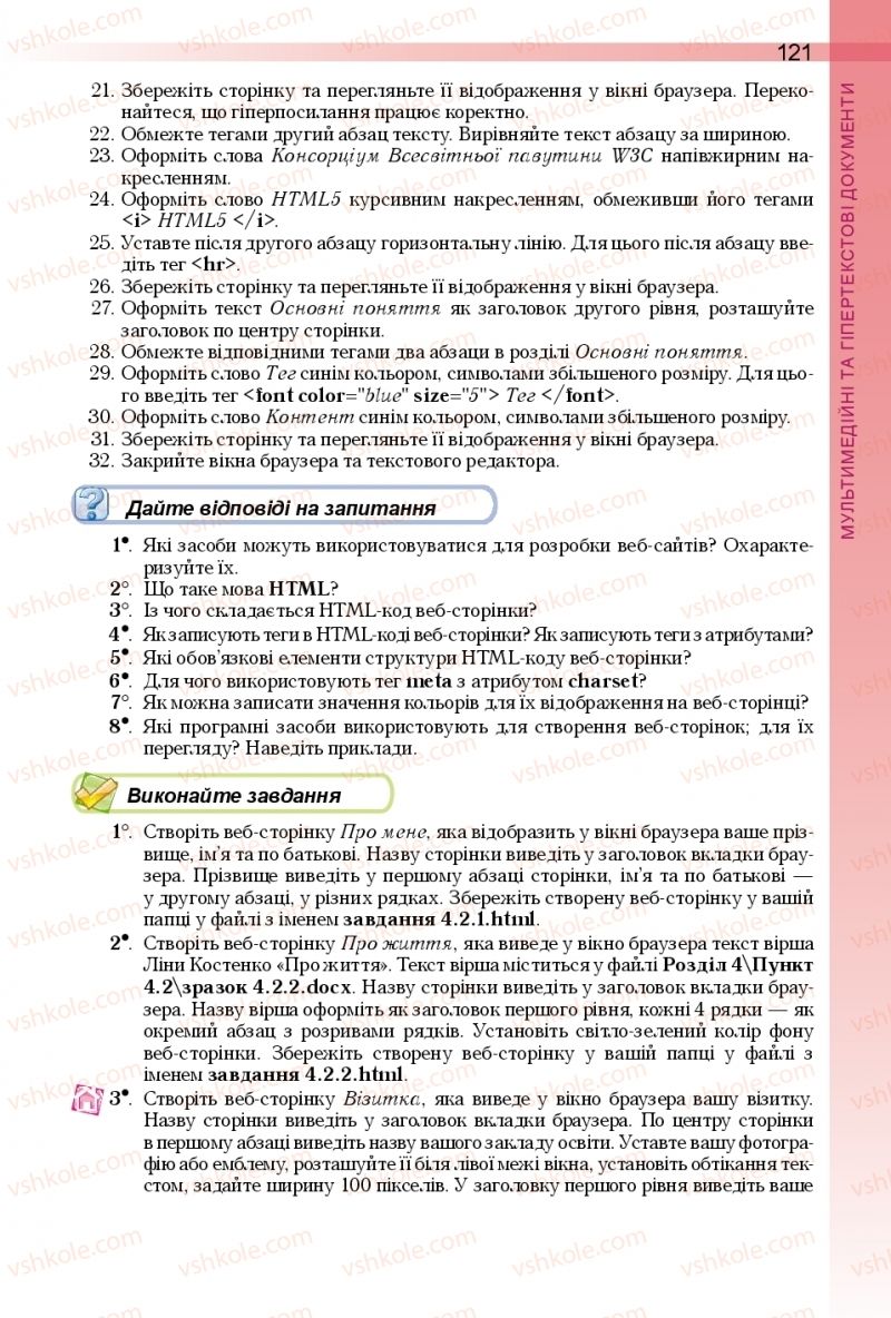 Страница 121 | Підручник Інформатика 11 клас Й.Я. Ривкінд, Т.І. Лисенко, Л.А. Чернікова, В.В. Шакотько 2018