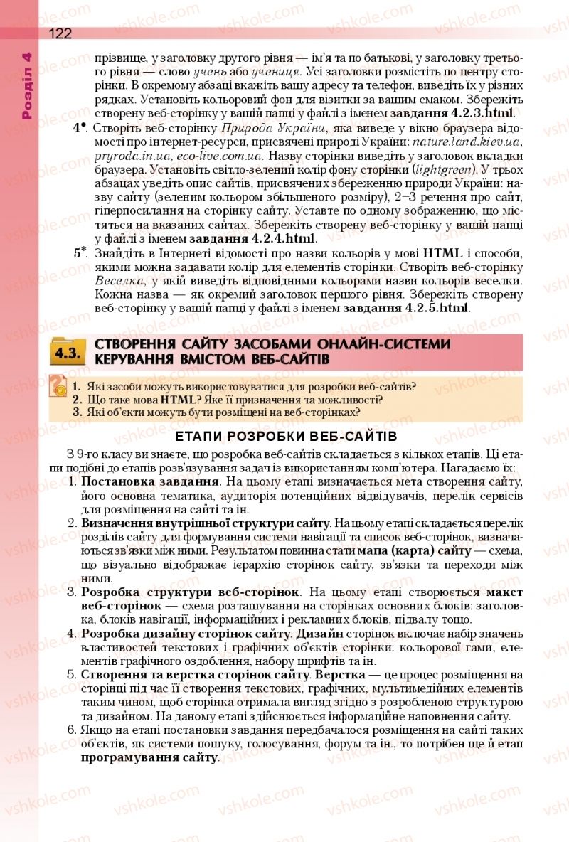 Страница 122 | Підручник Інформатика 10 клас Й.Я. Ривкінд, Т.І. Лисенко, Л.А. Чернікова, В.В. Шакотько 2018