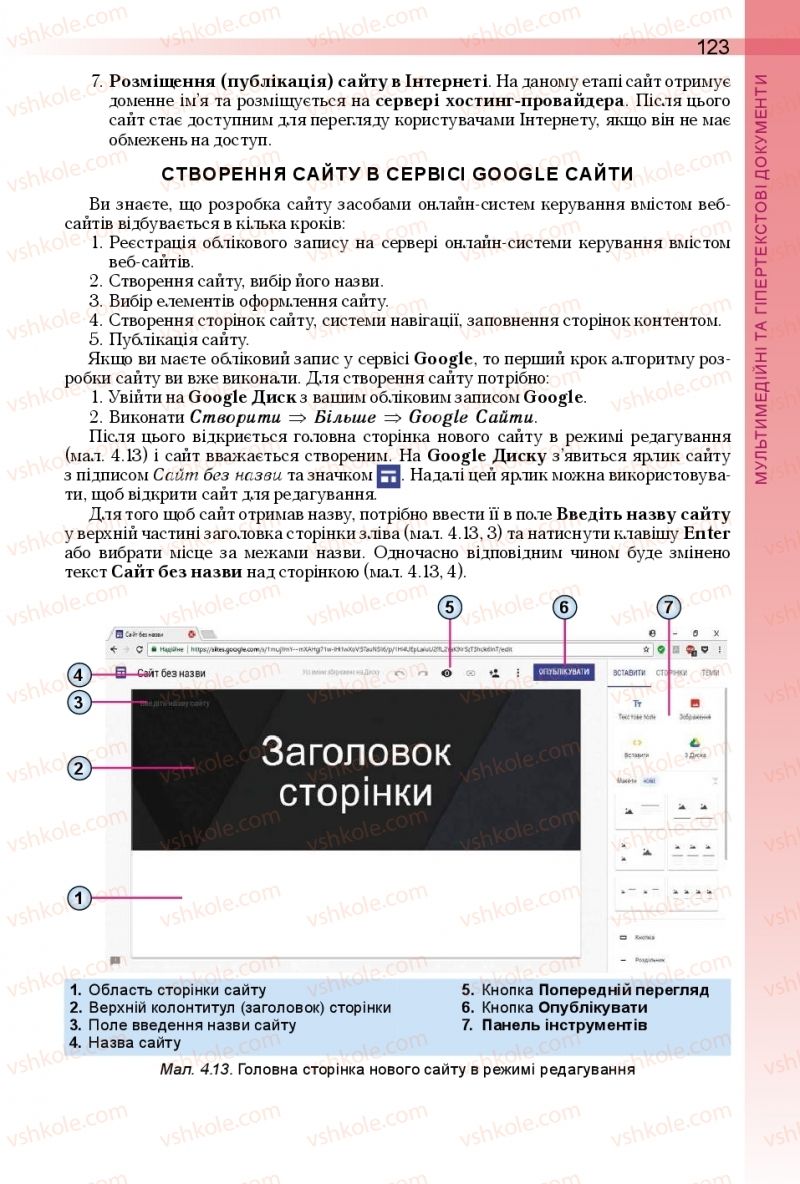 Страница 123 | Підручник Інформатика 10 клас Й.Я. Ривкінд, Т.І. Лисенко, Л.А. Чернікова, В.В. Шакотько 2018