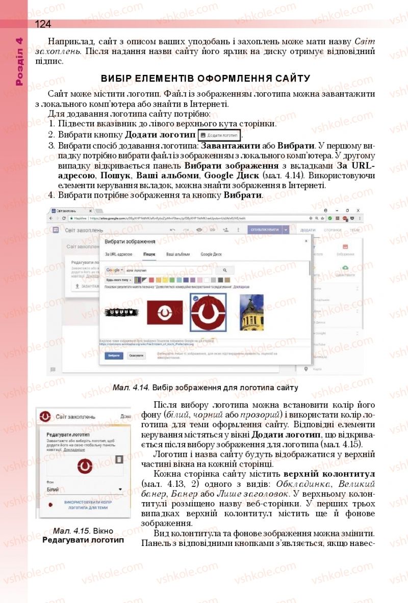 Страница 124 | Підручник Інформатика 10 клас Й.Я. Ривкінд, Т.І. Лисенко, Л.А. Чернікова, В.В. Шакотько 2018