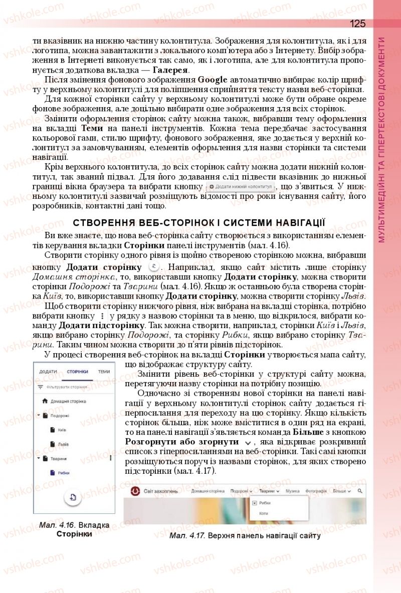 Страница 125 | Підручник Інформатика 10 клас Й.Я. Ривкінд, Т.І. Лисенко, Л.А. Чернікова, В.В. Шакотько 2018