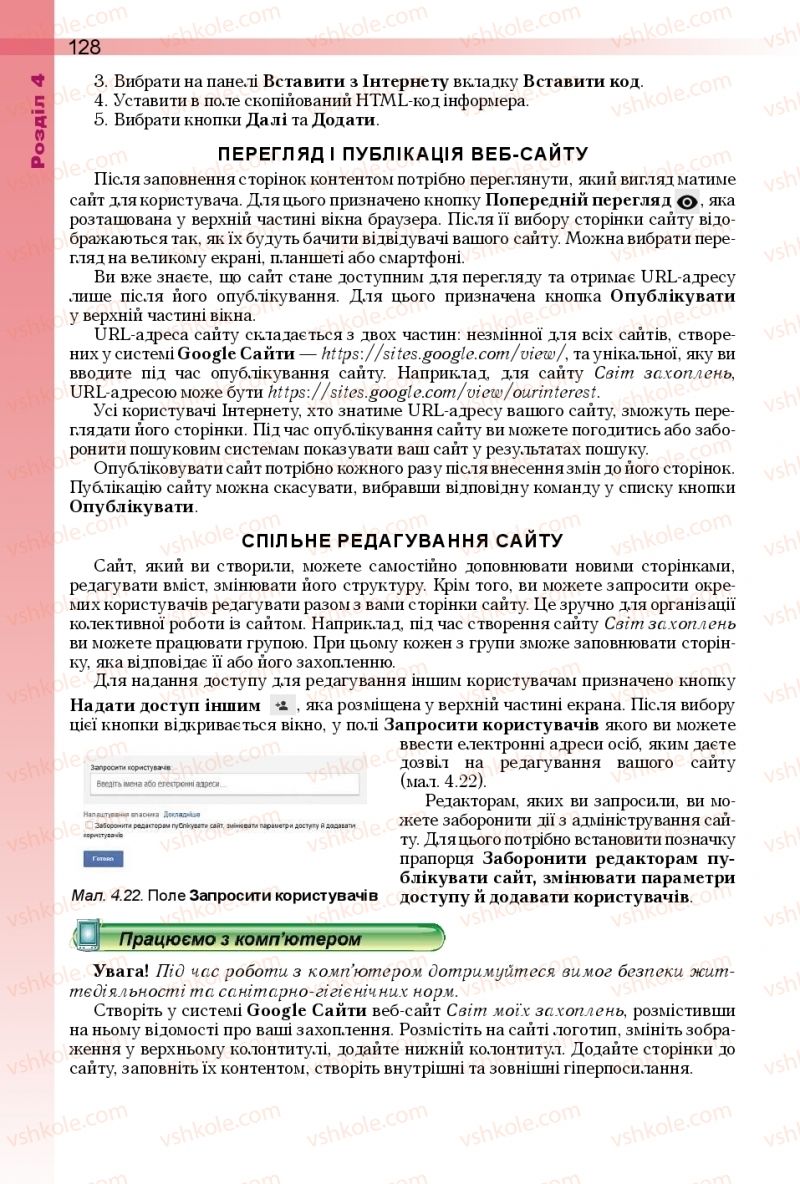 Страница 128 | Підручник Інформатика 10 клас Й.Я. Ривкінд, Т.І. Лисенко, Л.А. Чернікова, В.В. Шакотько 2018