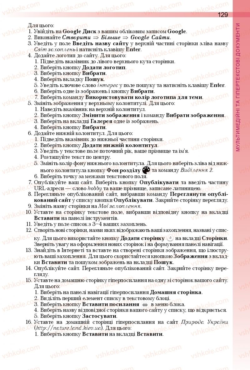 Страница 129 | Підручник Інформатика 10 клас Й.Я. Ривкінд, Т.І. Лисенко, Л.А. Чернікова, В.В. Шакотько 2018