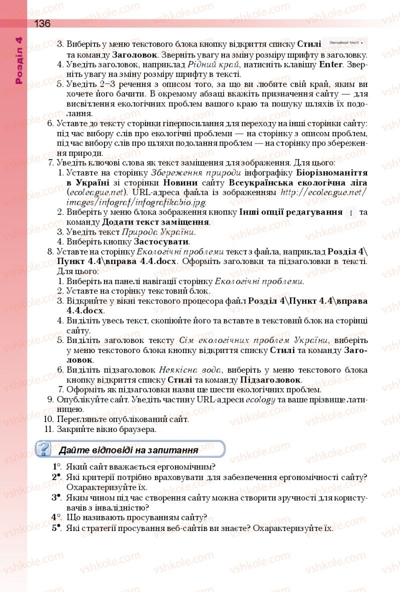 Страница 136 | Підручник Інформатика 10 клас Й.Я. Ривкінд, Т.І. Лисенко, Л.А. Чернікова, В.В. Шакотько 2018