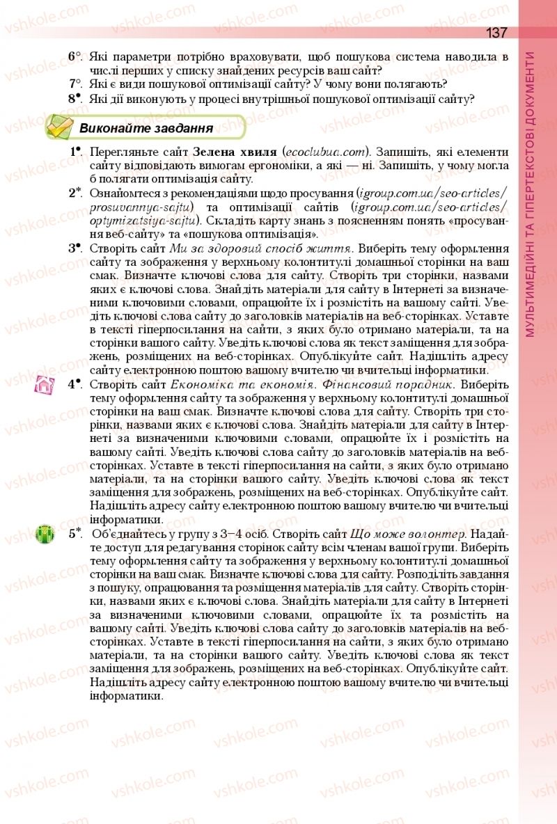 Страница 137 | Підручник Інформатика 10 клас Й.Я. Ривкінд, Т.І. Лисенко, Л.А. Чернікова, В.В. Шакотько 2018