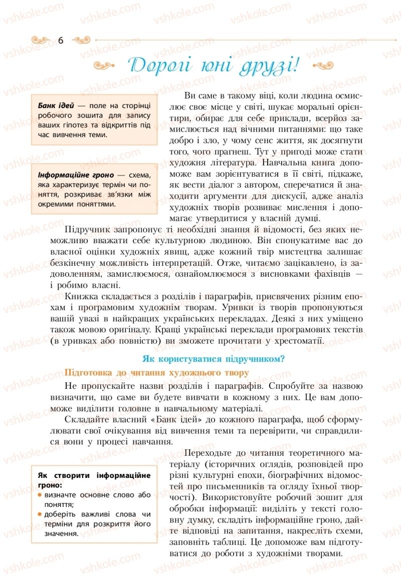 Страница 6 | Підручник Зарубіжна література 11 клас Н.М. Кадоб’янська, Л.М. Удовиченко 2019