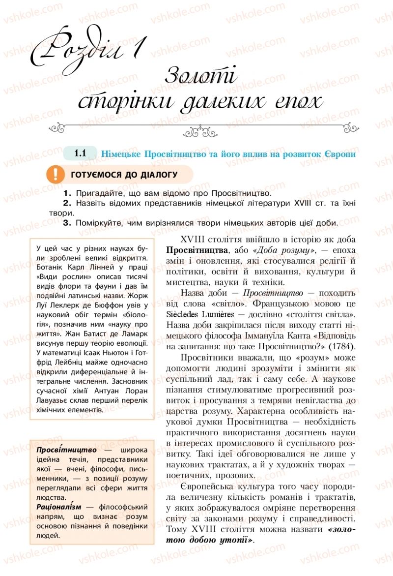 Страница 12 | Підручник Зарубіжна література 11 клас Н.М. Кадоб’янська, Л.М. Удовиченко 2019