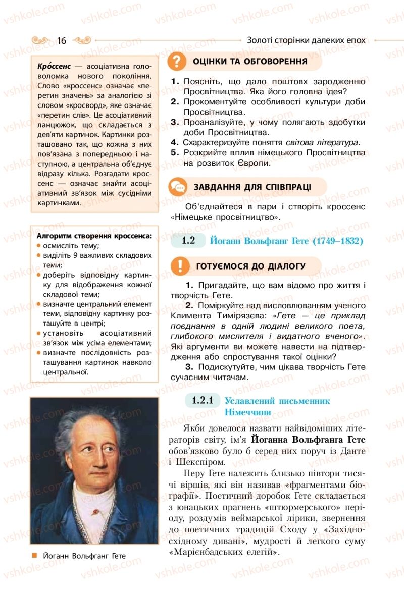 Страница 16 | Підручник Зарубіжна література 11 клас Н.М. Кадоб’янська, Л.М. Удовиченко 2019