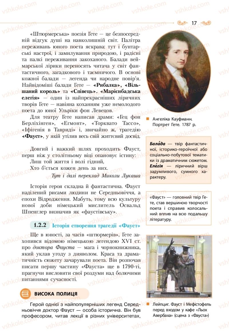 Страница 17 | Підручник Зарубіжна література 11 клас Н.М. Кадоб’янська, Л.М. Удовиченко 2019