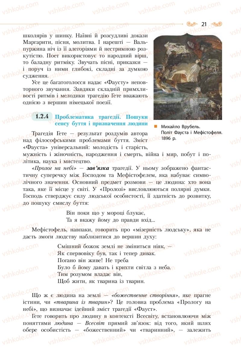 Страница 21 | Підручник Зарубіжна література 11 клас Н.М. Кадоб’янська, Л.М. Удовиченко 2019