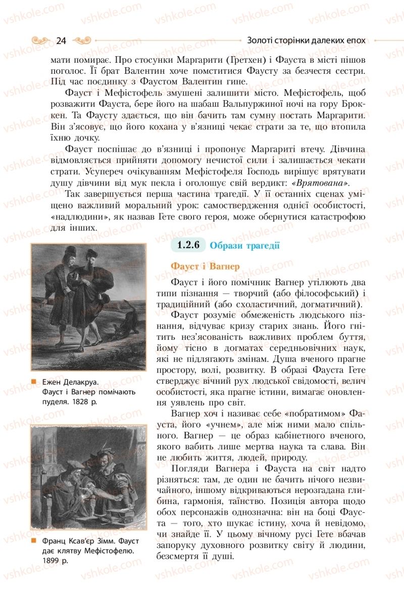 Страница 24 | Підручник Зарубіжна література 11 клас Н.М. Кадоб’янська, Л.М. Удовиченко 2019