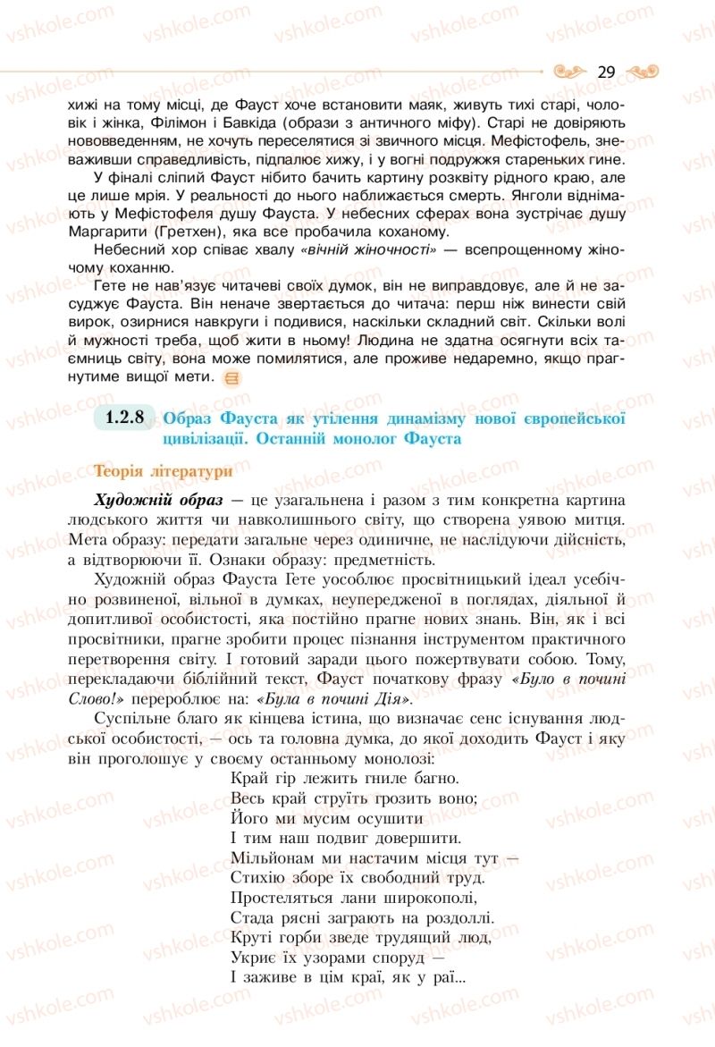 Страница 29 | Підручник Зарубіжна література 11 клас Н.М. Кадоб’янська, Л.М. Удовиченко 2019