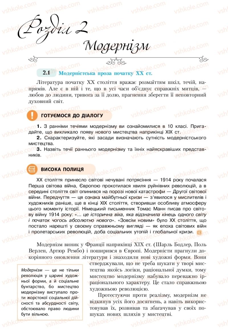 Страница 34 | Підручник Зарубіжна література 11 клас Н.М. Кадоб’янська, Л.М. Удовиченко 2019