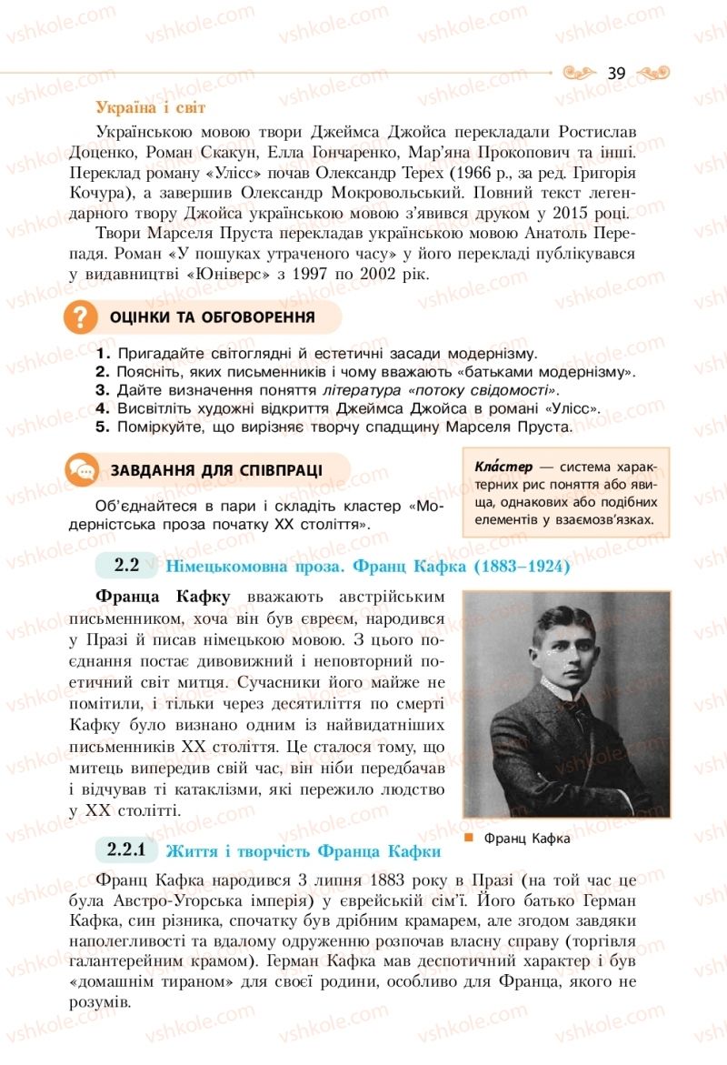 Страница 39 | Підручник Зарубіжна література 11 клас Н.М. Кадоб’янська, Л.М. Удовиченко 2019