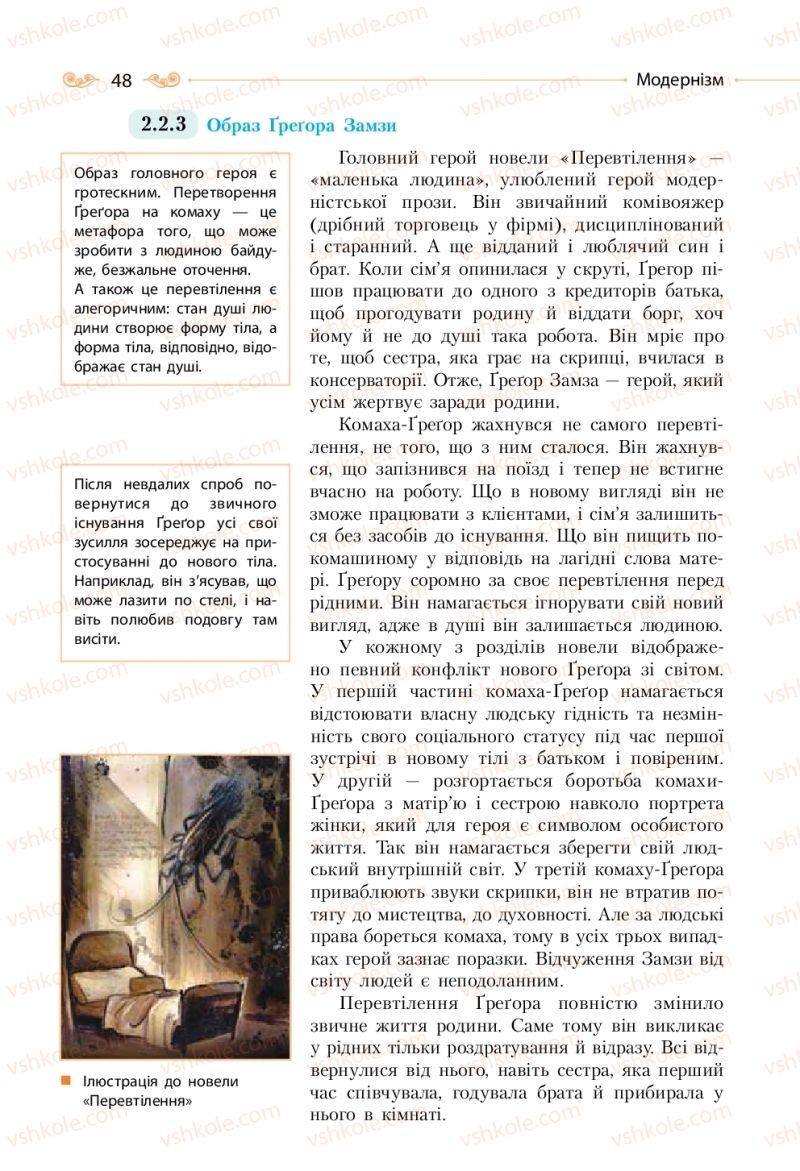 Страница 48 | Підручник Зарубіжна література 11 клас Н.М. Кадоб’янська, Л.М. Удовиченко 2019