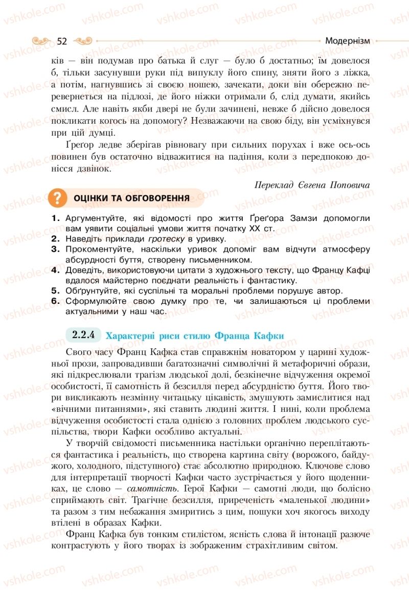 Страница 52 | Підручник Зарубіжна література 11 клас Н.М. Кадоб’янська, Л.М. Удовиченко 2019