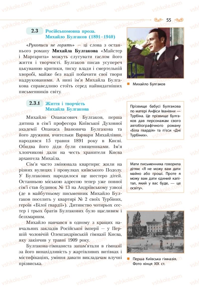 Страница 55 | Підручник Зарубіжна література 11 клас Н.М. Кадоб’янська, Л.М. Удовиченко 2019