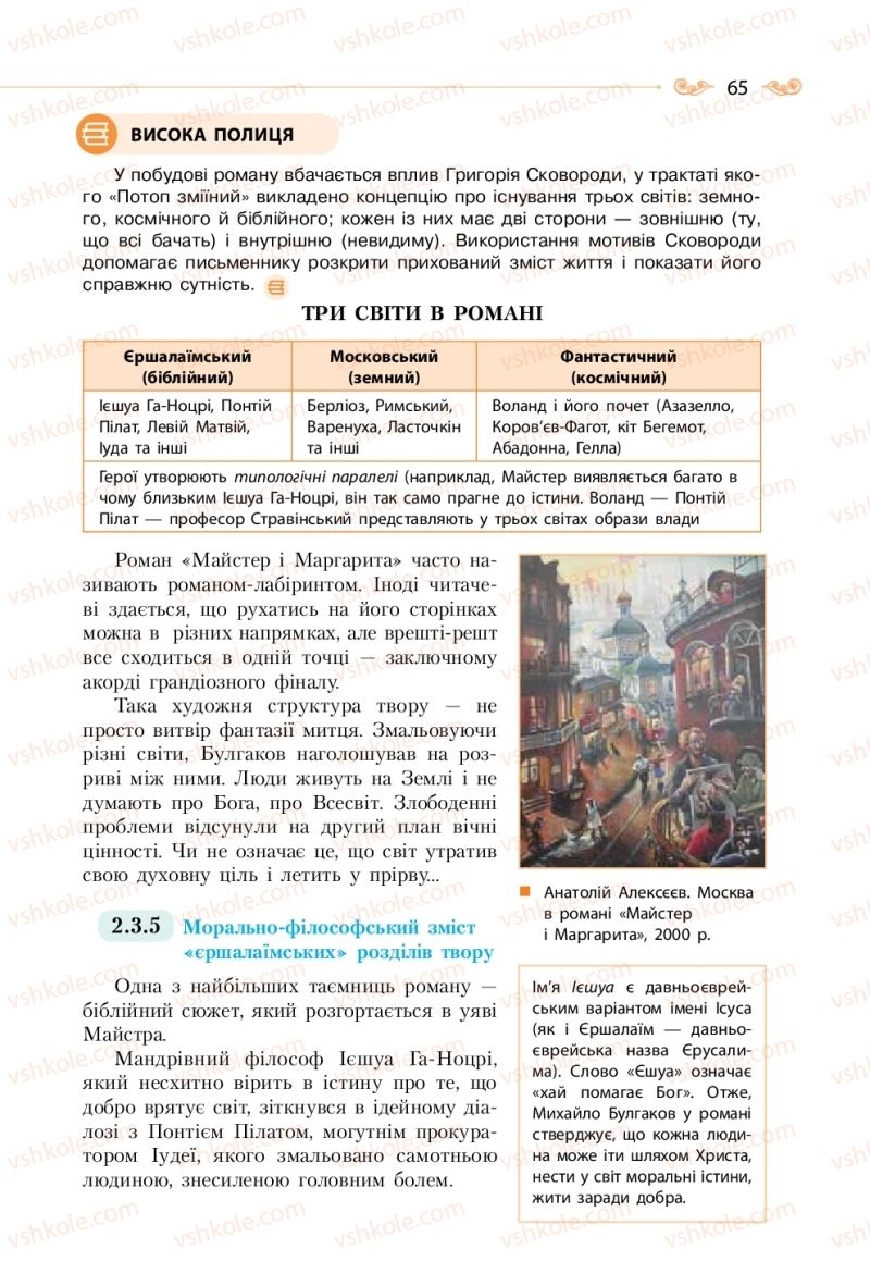 Страница 65 | Підручник Зарубіжна література 11 клас Н.М. Кадоб’янська, Л.М. Удовиченко 2019