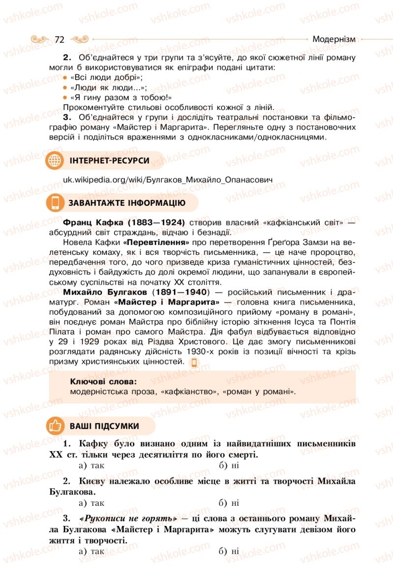 Страница 72 | Підручник Зарубіжна література 11 клас Н.М. Кадоб’янська, Л.М. Удовиченко 2019