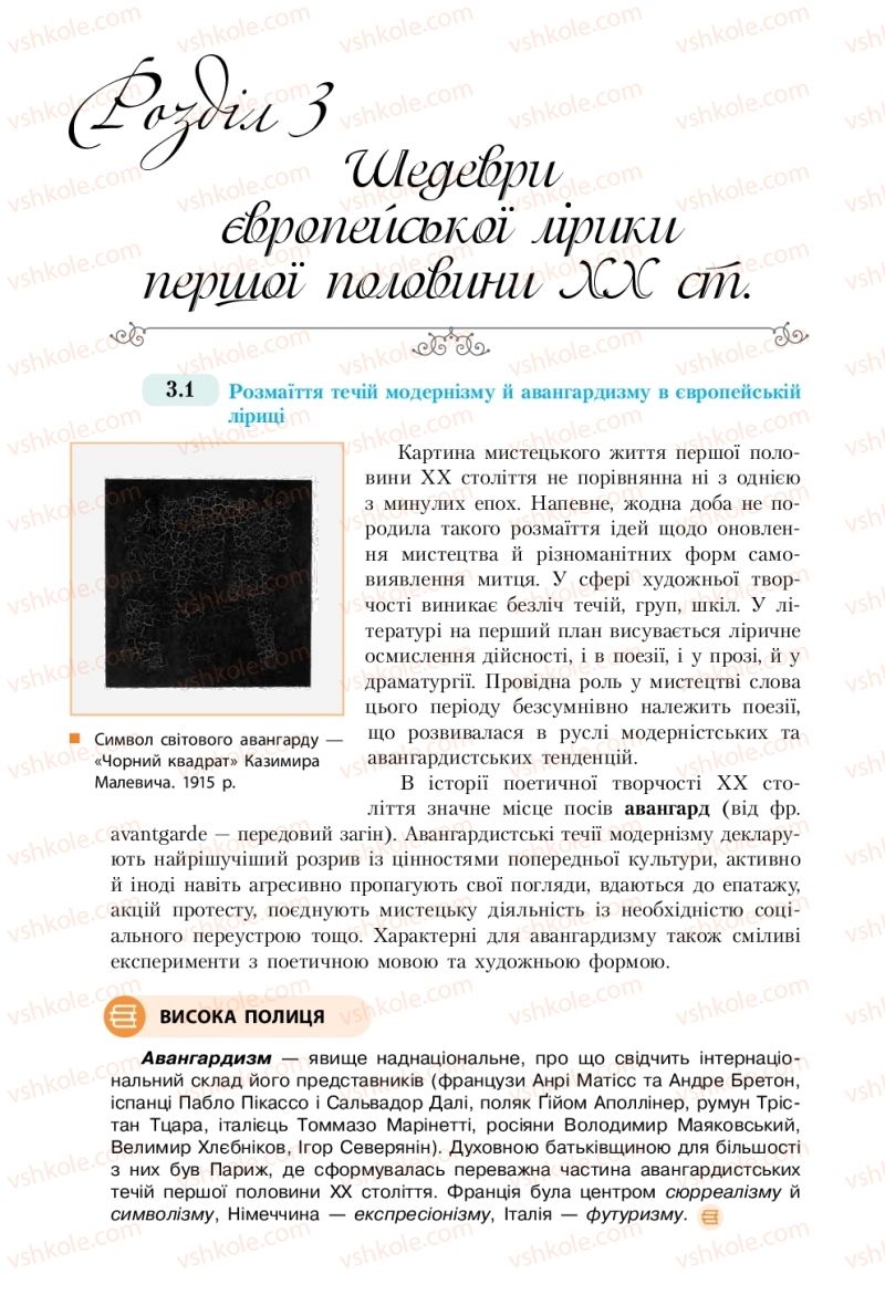 Страница 74 | Підручник Зарубіжна література 11 клас Н.М. Кадоб’янська, Л.М. Удовиченко 2019