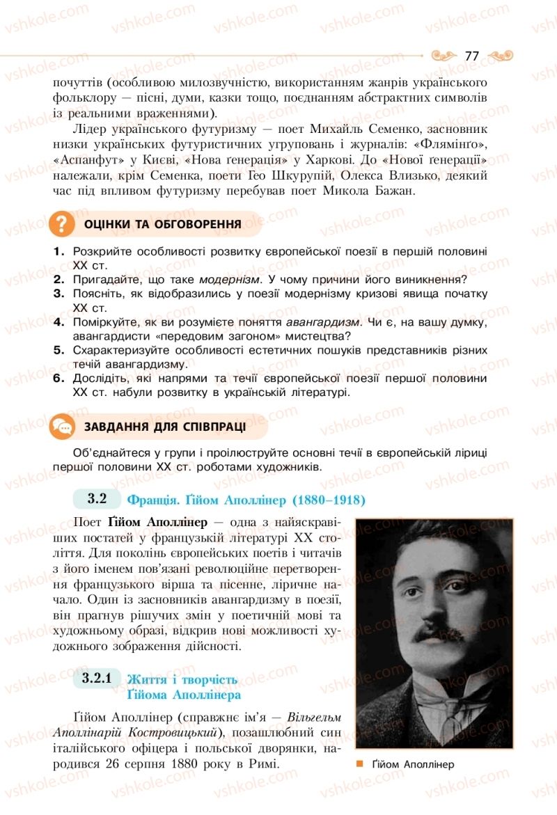 Страница 77 | Підручник Зарубіжна література 11 клас Н.М. Кадоб’янська, Л.М. Удовиченко 2019