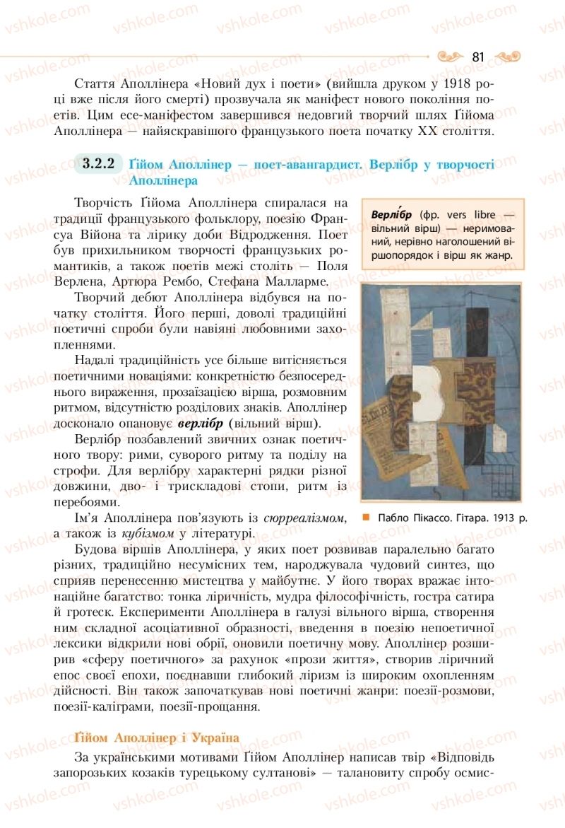 Страница 81 | Підручник Зарубіжна література 11 клас Н.М. Кадоб’янська, Л.М. Удовиченко 2019