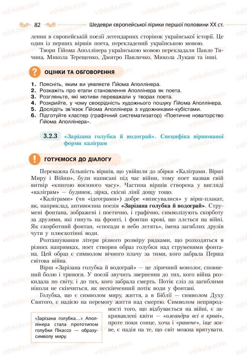 Страница 82 | Підручник Зарубіжна література 11 клас Н.М. Кадоб’янська, Л.М. Удовиченко 2019