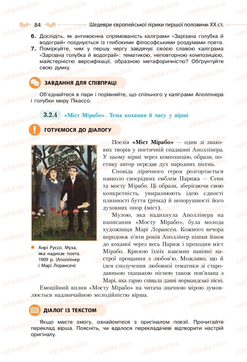 Страница 84 | Підручник Зарубіжна література 11 клас Н.М. Кадоб’янська, Л.М. Удовиченко 2019