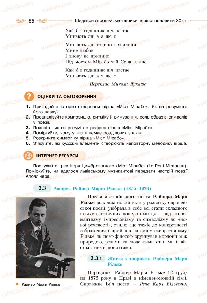 Страница 86 | Підручник Зарубіжна література 11 клас Н.М. Кадоб’янська, Л.М. Удовиченко 2019