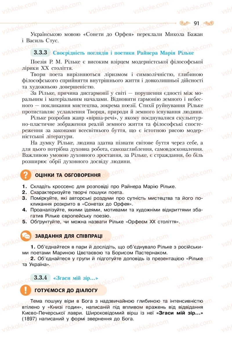 Страница 91 | Підручник Зарубіжна література 11 клас Н.М. Кадоб’янська, Л.М. Удовиченко 2019