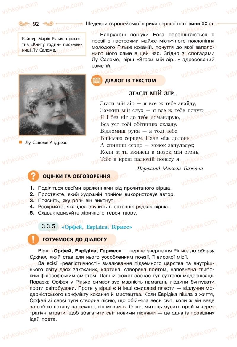 Страница 92 | Підручник Зарубіжна література 11 клас Н.М. Кадоб’янська, Л.М. Удовиченко 2019