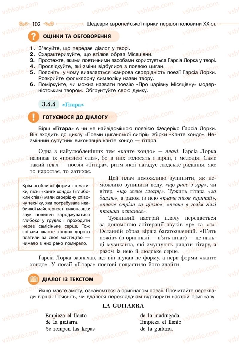 Страница 102 | Підручник Зарубіжна література 11 клас Н.М. Кадоб’янська, Л.М. Удовиченко 2019