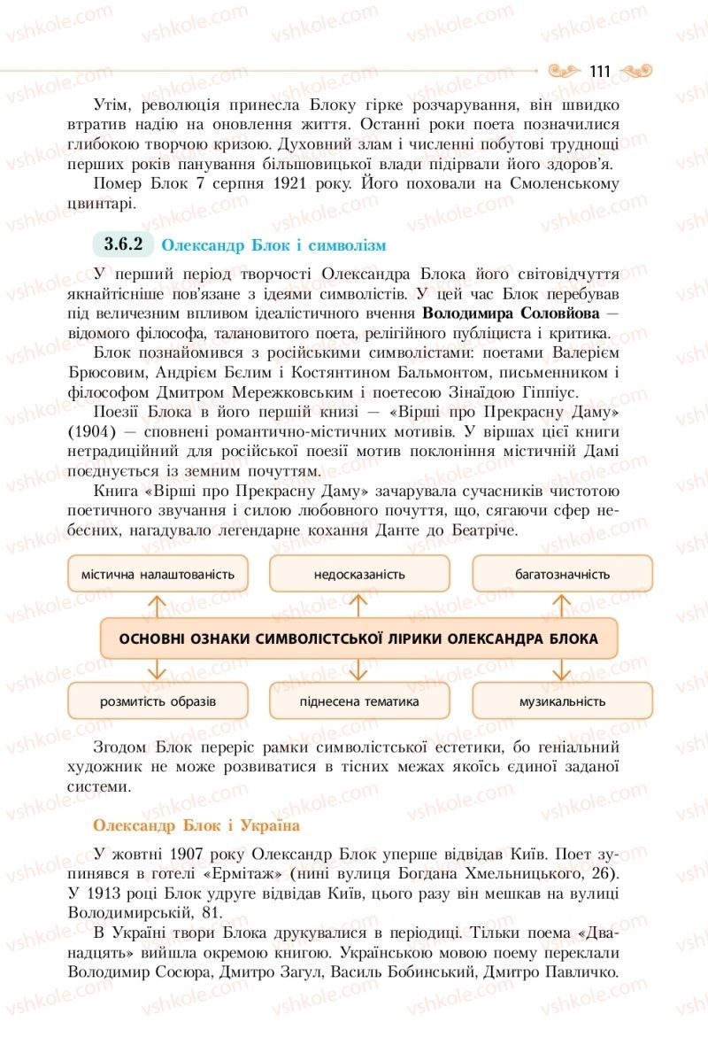 Страница 111 | Підручник Зарубіжна література 11 клас Н.М. Кадоб’янська, Л.М. Удовиченко 2019