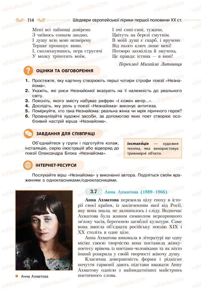 Страница 114 | Підручник Зарубіжна література 11 клас Н.М. Кадоб’янська, Л.М. Удовиченко 2019