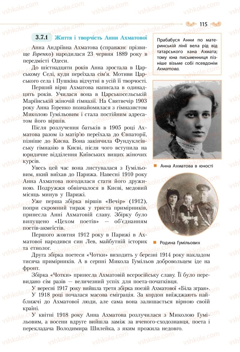 Страница 115 | Підручник Зарубіжна література 11 клас Н.М. Кадоб’янська, Л.М. Удовиченко 2019