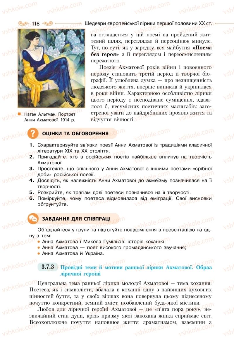 Страница 118 | Підручник Зарубіжна література 11 клас Н.М. Кадоб’янська, Л.М. Удовиченко 2019