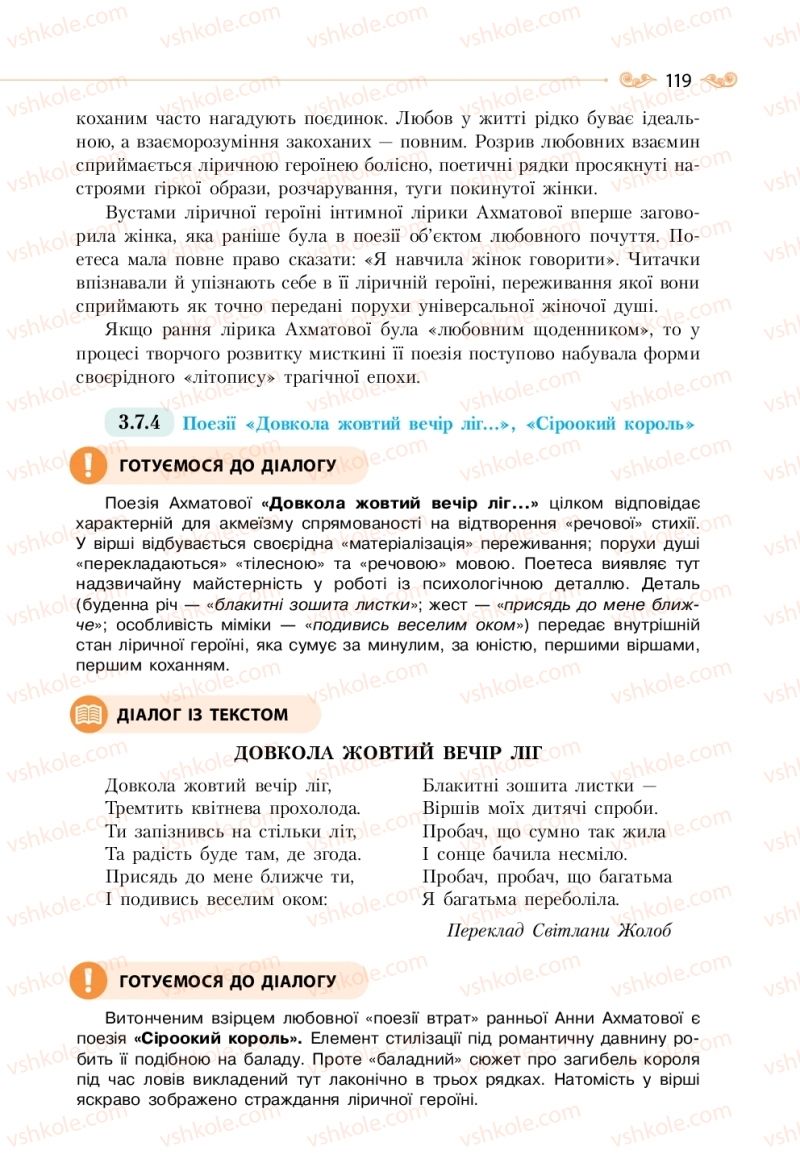 Страница 119 | Підручник Зарубіжна література 11 клас Н.М. Кадоб’янська, Л.М. Удовиченко 2019