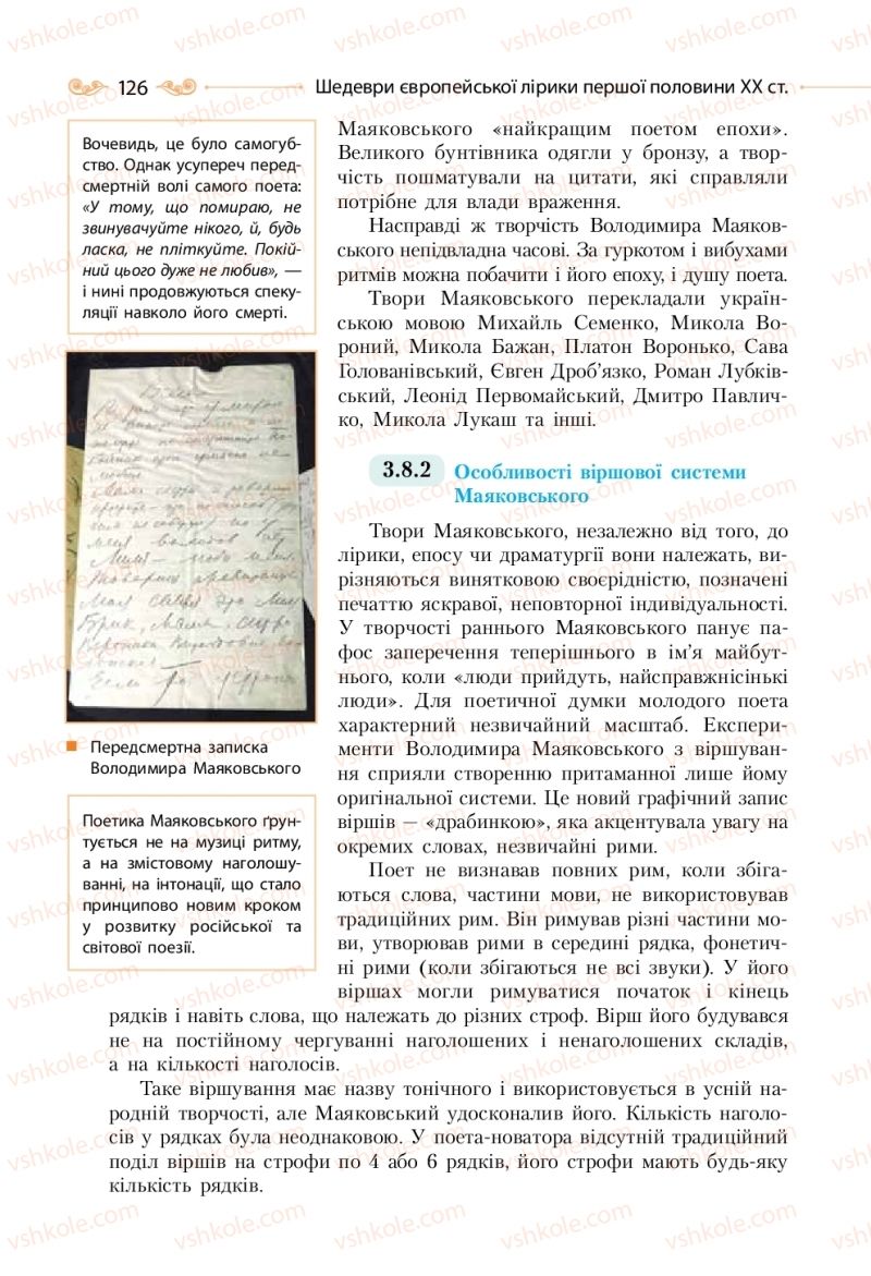 Страница 126 | Підручник Зарубіжна література 11 клас Н.М. Кадоб’янська, Л.М. Удовиченко 2019