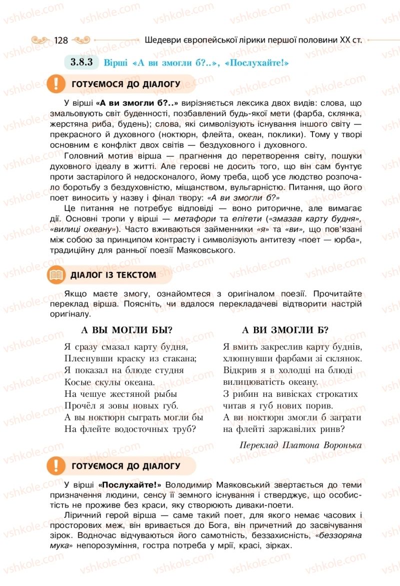 Страница 128 | Підручник Зарубіжна література 11 клас Н.М. Кадоб’янська, Л.М. Удовиченко 2019