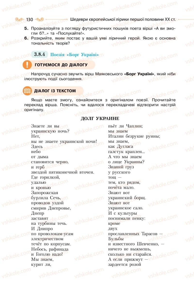 Страница 130 | Підручник Зарубіжна література 11 клас Н.М. Кадоб’янська, Л.М. Удовиченко 2019