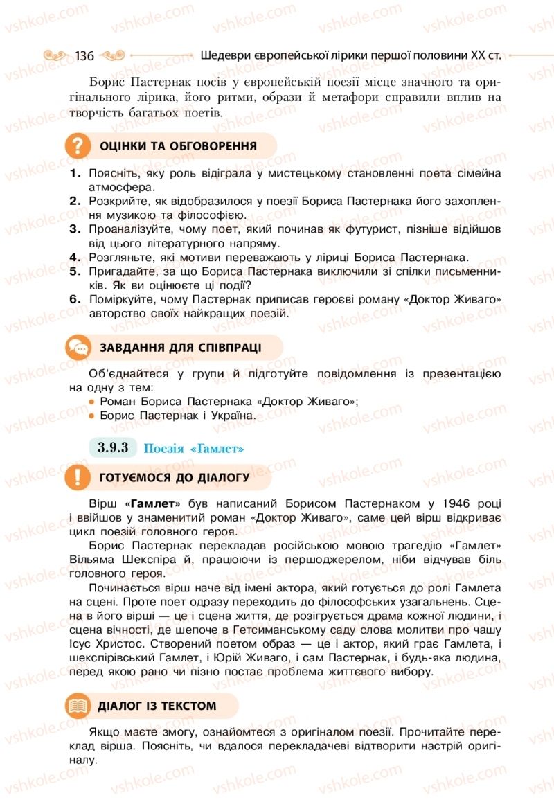 Страница 136 | Підручник Зарубіжна література 11 клас Н.М. Кадоб’янська, Л.М. Удовиченко 2019