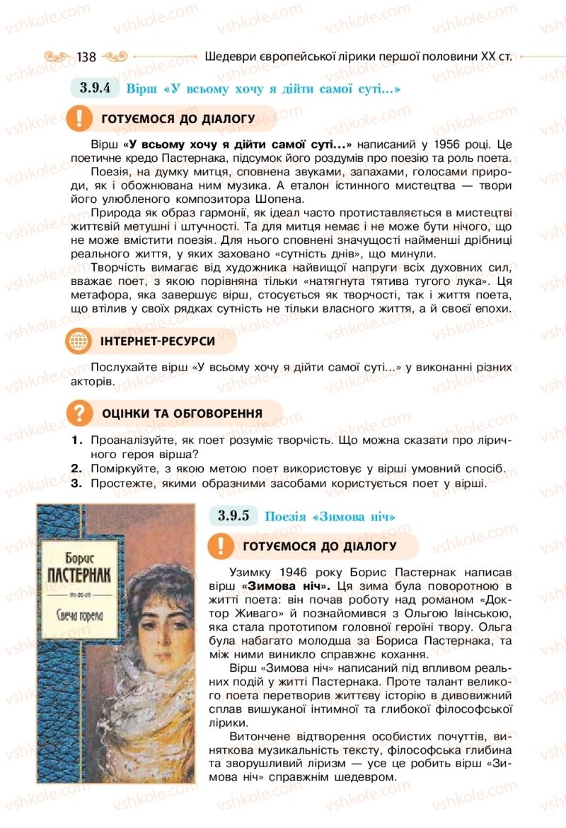 Страница 138 | Підручник Зарубіжна література 11 клас Н.М. Кадоб’янська, Л.М. Удовиченко 2019