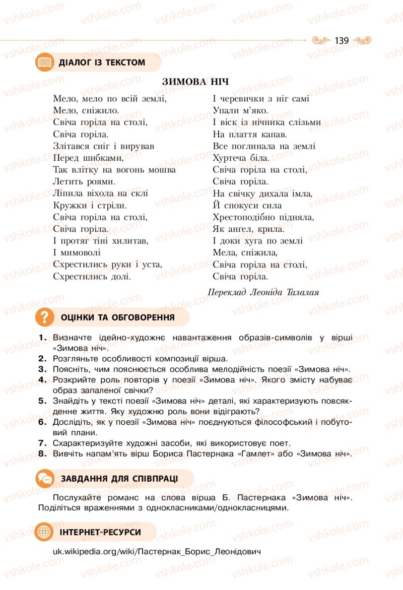 Страница 139 | Підручник Зарубіжна література 11 клас Н.М. Кадоб’янська, Л.М. Удовиченко 2019