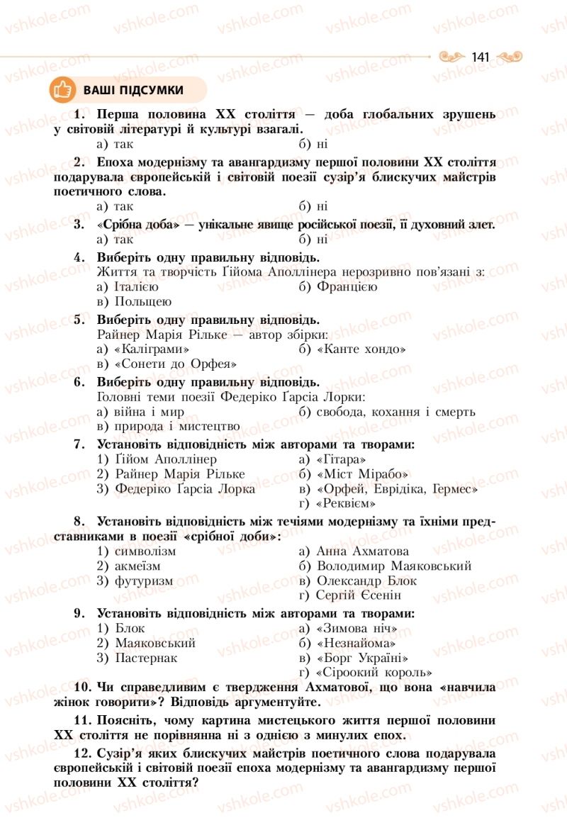 Страница 141 | Підручник Зарубіжна література 11 клас Н.М. Кадоб’янська, Л.М. Удовиченко 2019