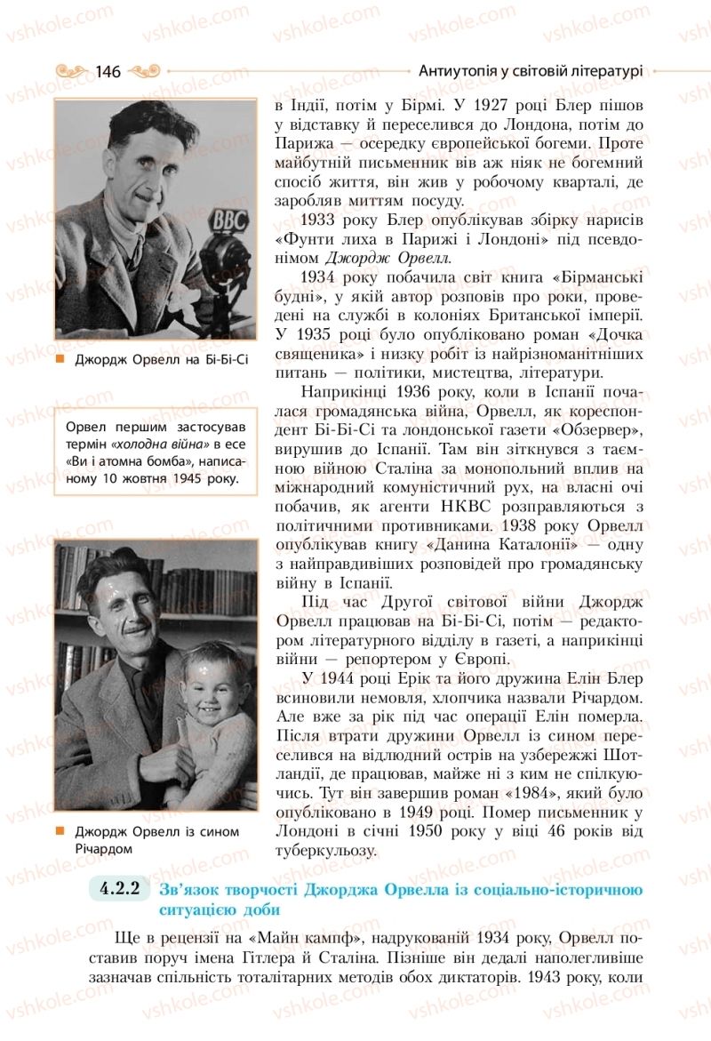 Страница 146 | Підручник Зарубіжна література 11 клас Н.М. Кадоб’янська, Л.М. Удовиченко 2019