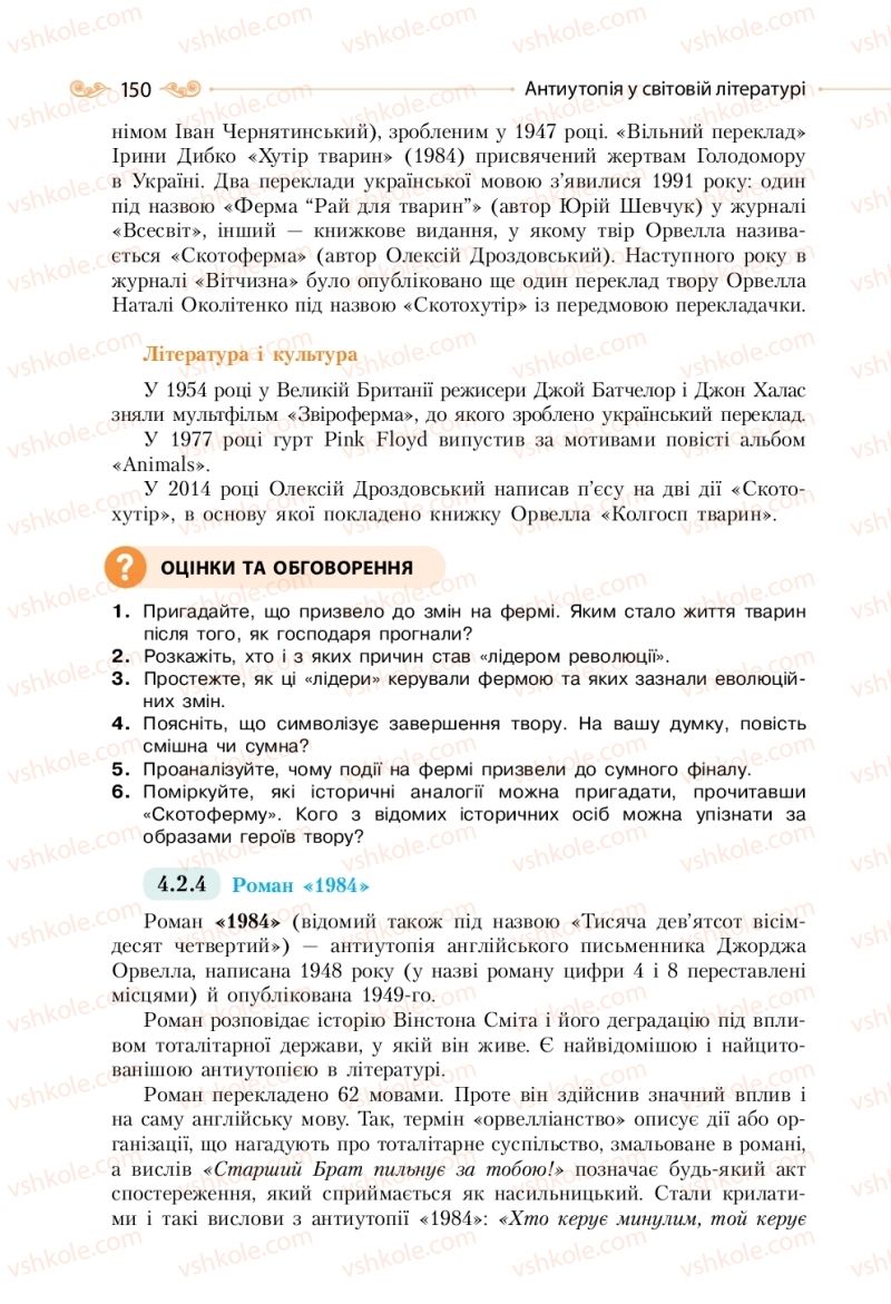 Страница 150 | Підручник Зарубіжна література 11 клас Н.М. Кадоб’янська, Л.М. Удовиченко 2019