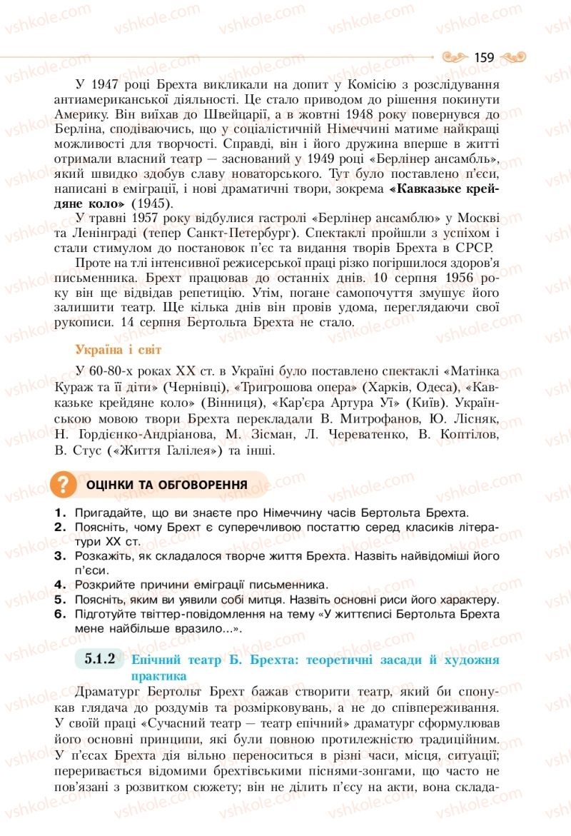 Страница 159 | Підручник Зарубіжна література 11 клас Н.М. Кадоб’янська, Л.М. Удовиченко 2019