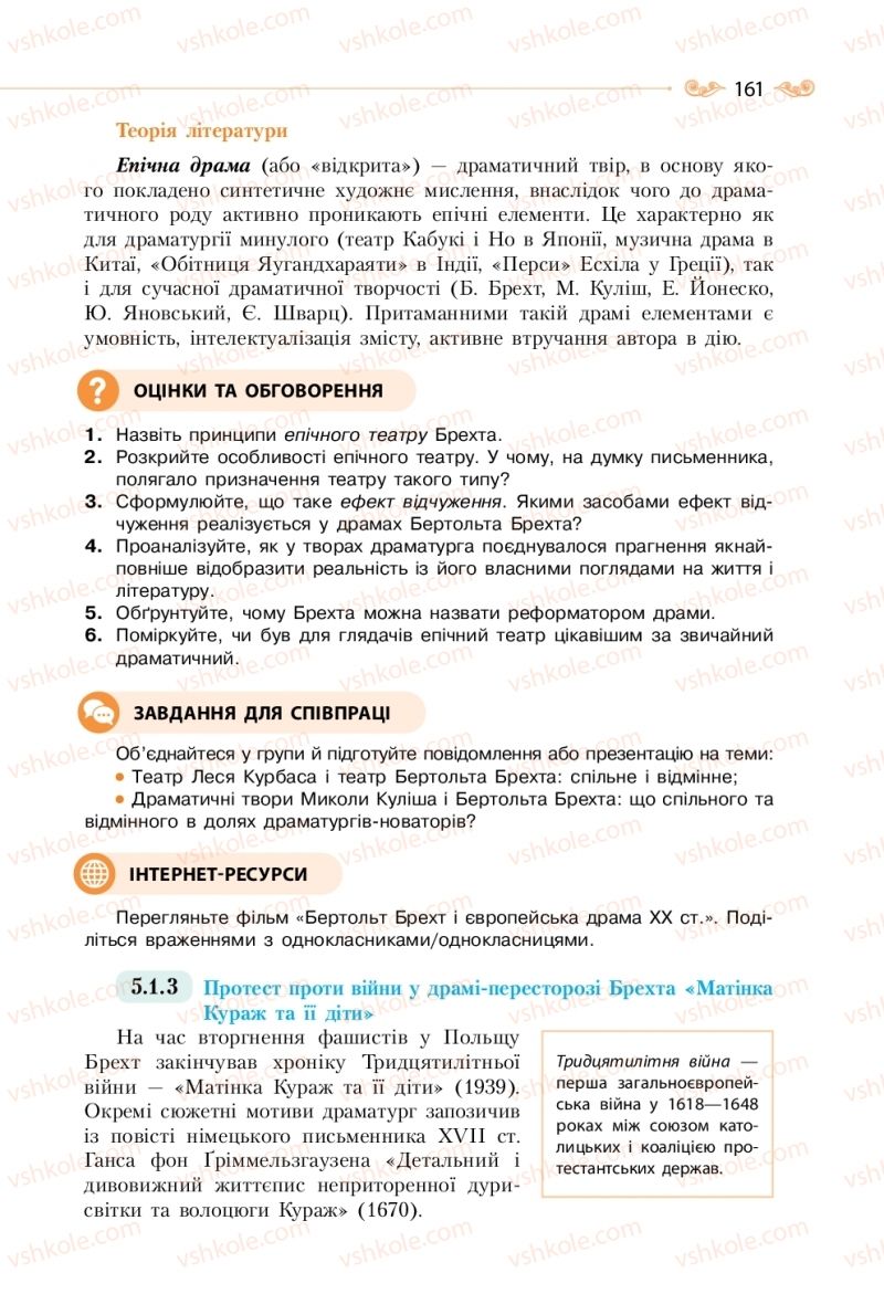 Страница 161 | Підручник Зарубіжна література 11 клас Н.М. Кадоб’янська, Л.М. Удовиченко 2019