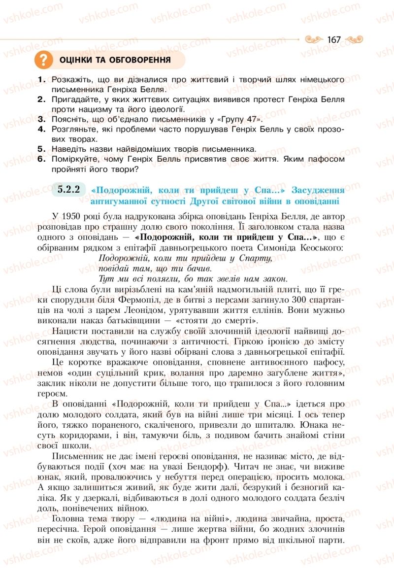 Страница 167 | Підручник Зарубіжна література 11 клас Н.М. Кадоб’янська, Л.М. Удовиченко 2019